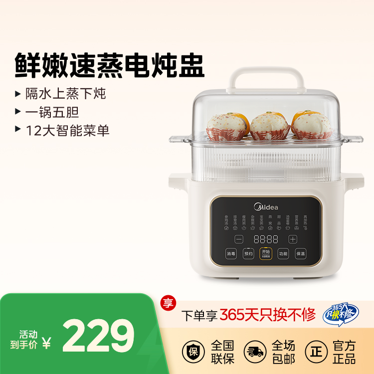 电炖盅 上蒸下炖 定时免看管 12大智能菜单 600W功率 MD-DZC2501  