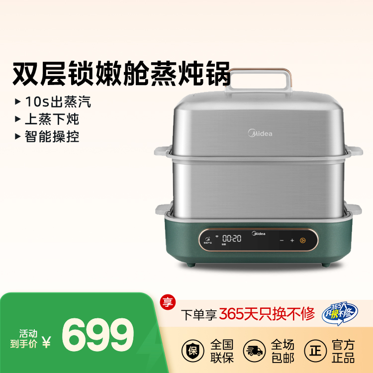 蒸炖锅ZGS352002  双层锁嫩舱 上蒸下炖 智能操控 10s出蒸汽14L