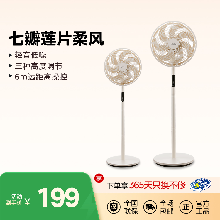 落地扇 RoHS SAH35MKL 220V / / 整机杏色 产品货号SAH35MKL
