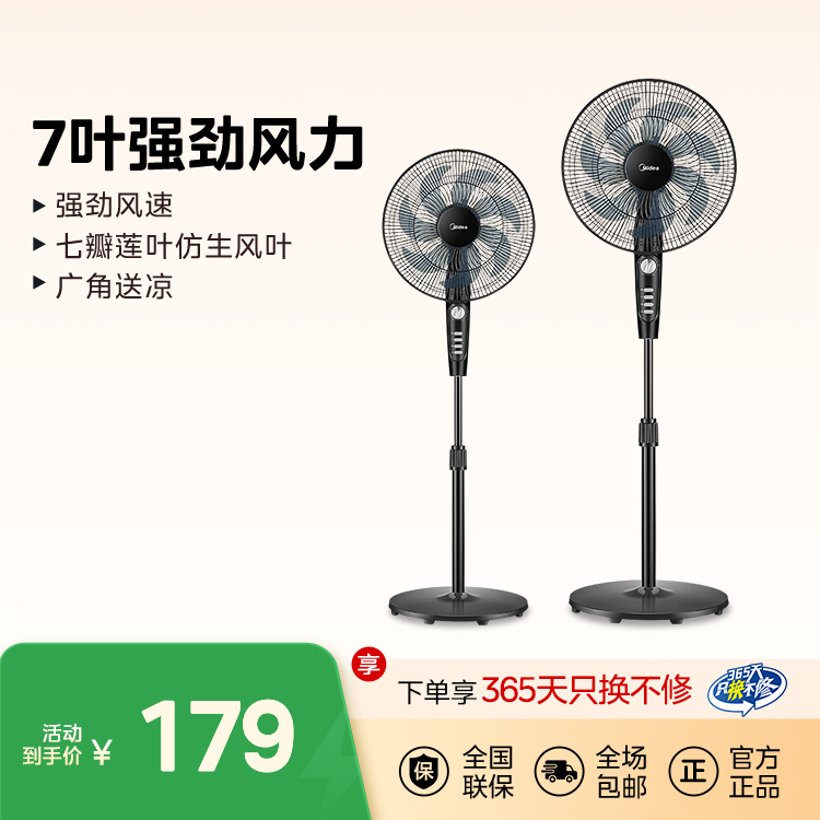 【热销】落地扇 7叶强劲风力 一体式前网简易拆装 高度可调 SAF35MA耀石黑