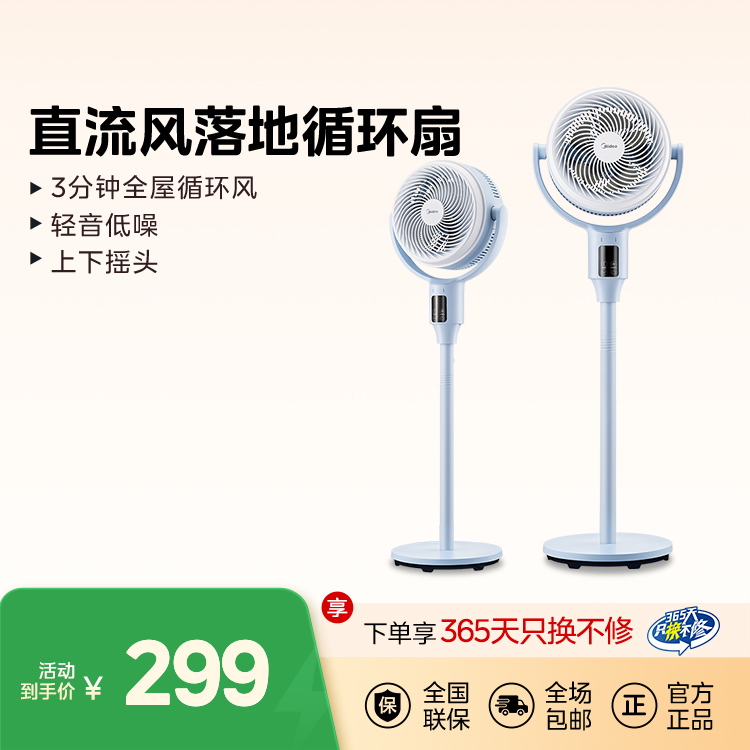 直流风落地扇 Turbo喷射 3分钟全屋循环风 轻音低噪 上下摇头 GDG24JZR