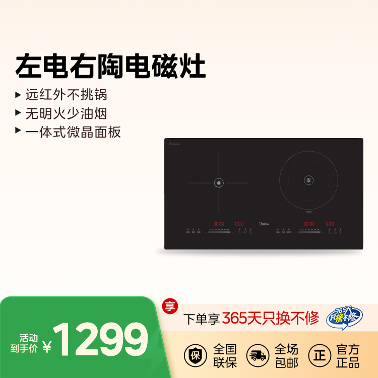 【谷爱凌推荐】左电右陶电磁灶 远红外不挑锅 无明火少油烟 一体式微晶面板 台嵌两用 DZE3551