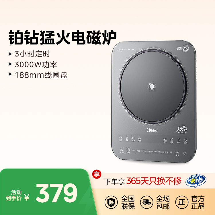 【铂钻】猛火电磁炉 3小时定时 3000W功率 188mm线圈盘 MC-E30BD51