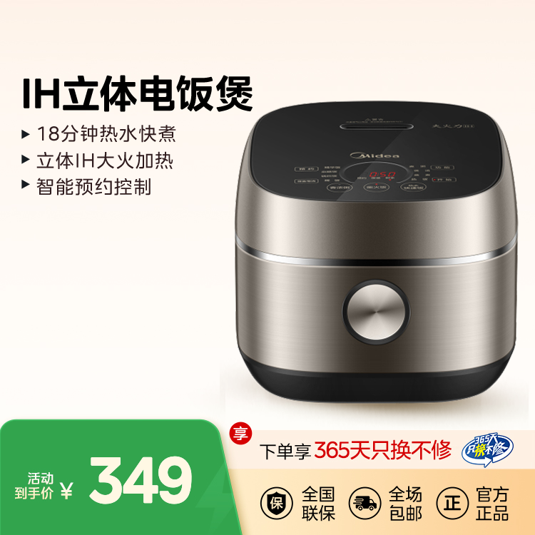 美的 立体IH智能电饭煲 4L容量 18分钟热水快煮 智能预约 FB40S701 
