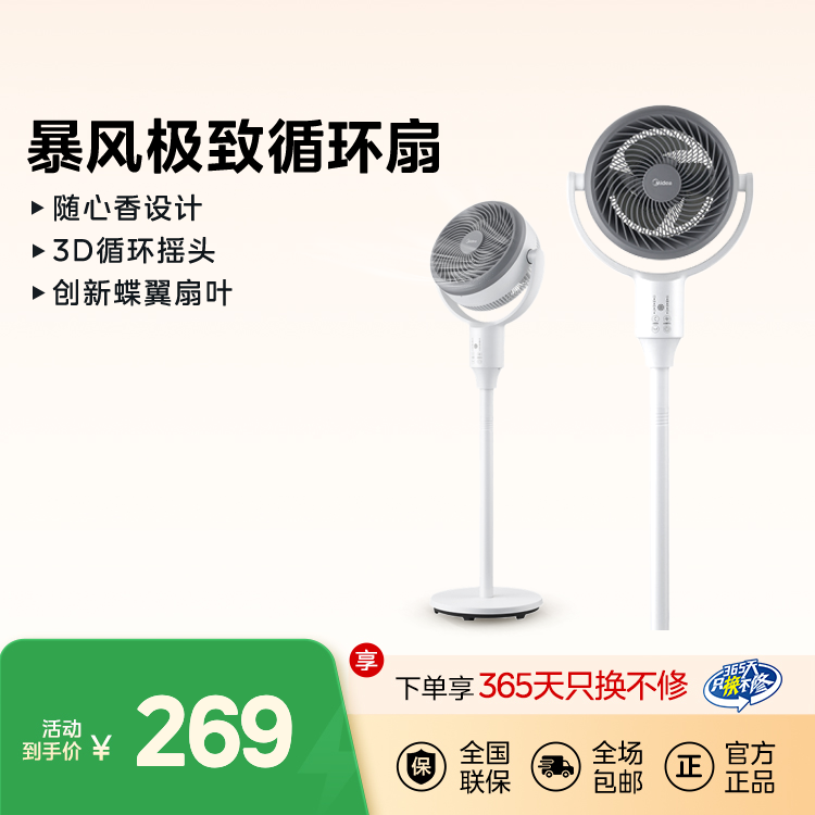 暴风极致循环扇 GAG24JR 家用立式遥控落地扇 3D循环摇头 创新蝶翼扇叶