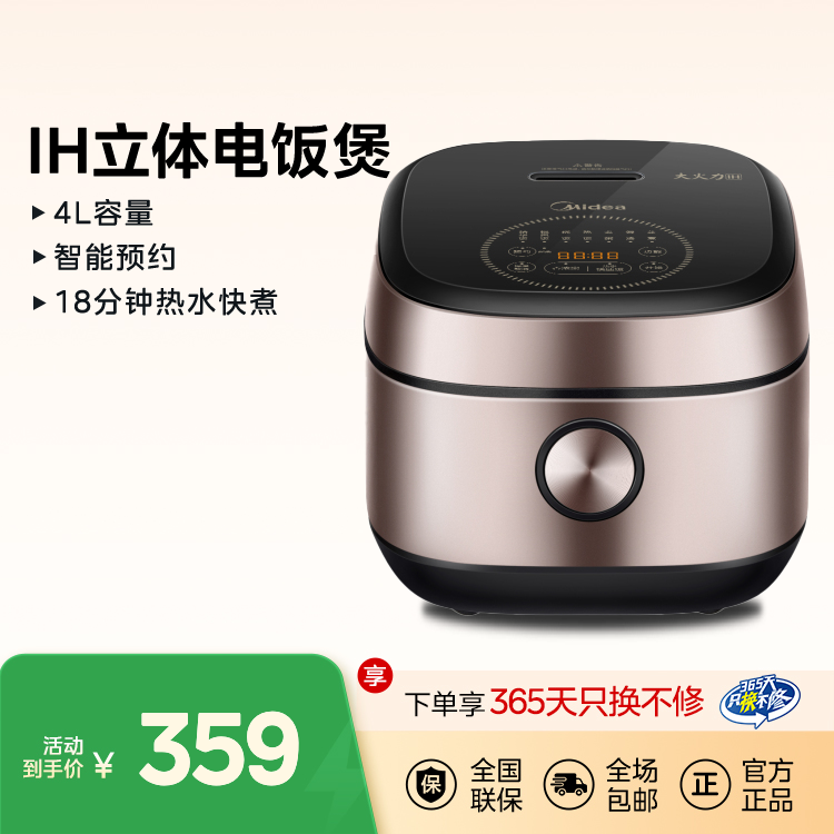 【热销】IH智能猛火电饭煲 4L 高端优雅 18分钟热水快煮 智能预约 FB40P501