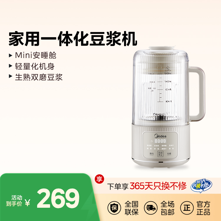 【Mini安睡舱】家用一体化豆浆机1.2L 轻音降噪 生熟双磨豆浆 DJ12B-FB80E73