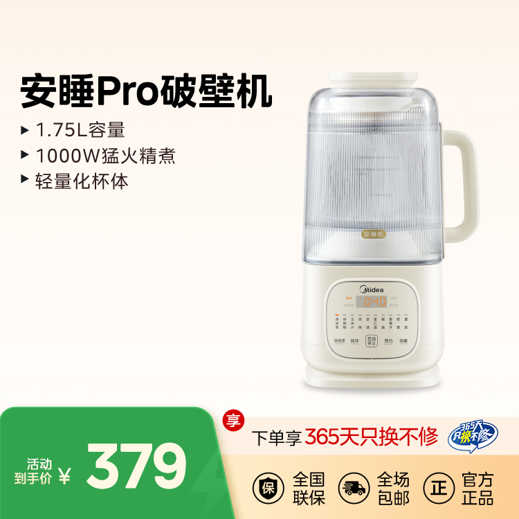 【安睡MAX】柔声破壁机1.75L 1000W猛火精煮 轻量化杯体 PB10SF78