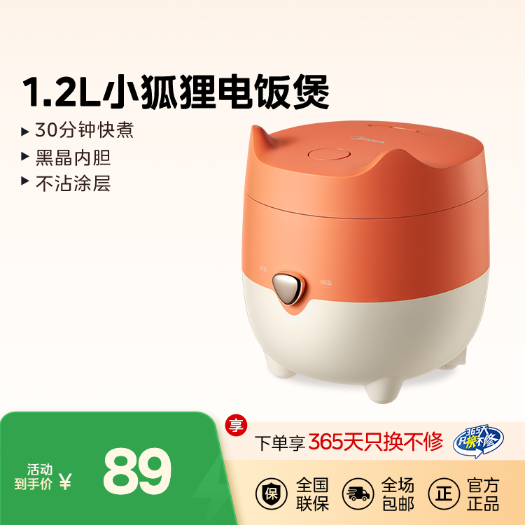 小狐狸电饭煲MB-FB12X1-105B 30分钟快煮 黑晶内胆 不沾涂层1.2L  