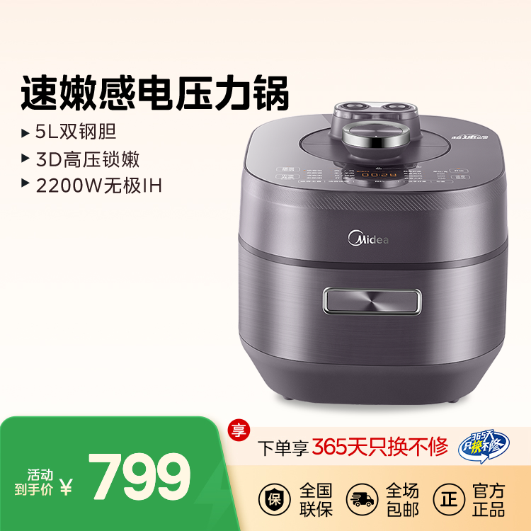 【速嫩沸腾浓香】电压力锅5L 双钢胆 3D高压锁嫩 2200W大功率  MY-S5972K