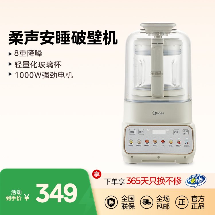 安睡破壁机  8重降噪 低噪轻音 1000W强劲电机 一键高温洗 MJ-PBX50-Y1 