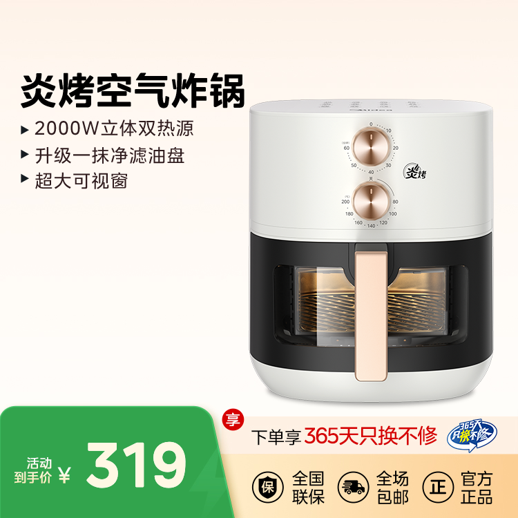 美的炎烤空气炸锅 5.3L 立体双热源 超大可视窗 免洗免翻面 MF-KZE5303T