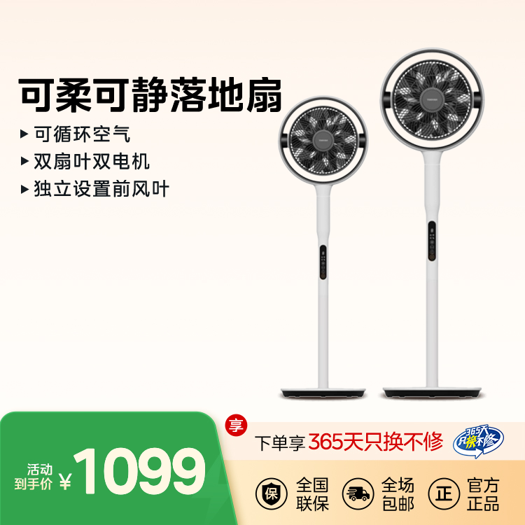 东芝花信风落地扇循环扇 轻音 双擎双叶 负离子净化 远距离送风 F-DSA800XCN(W)