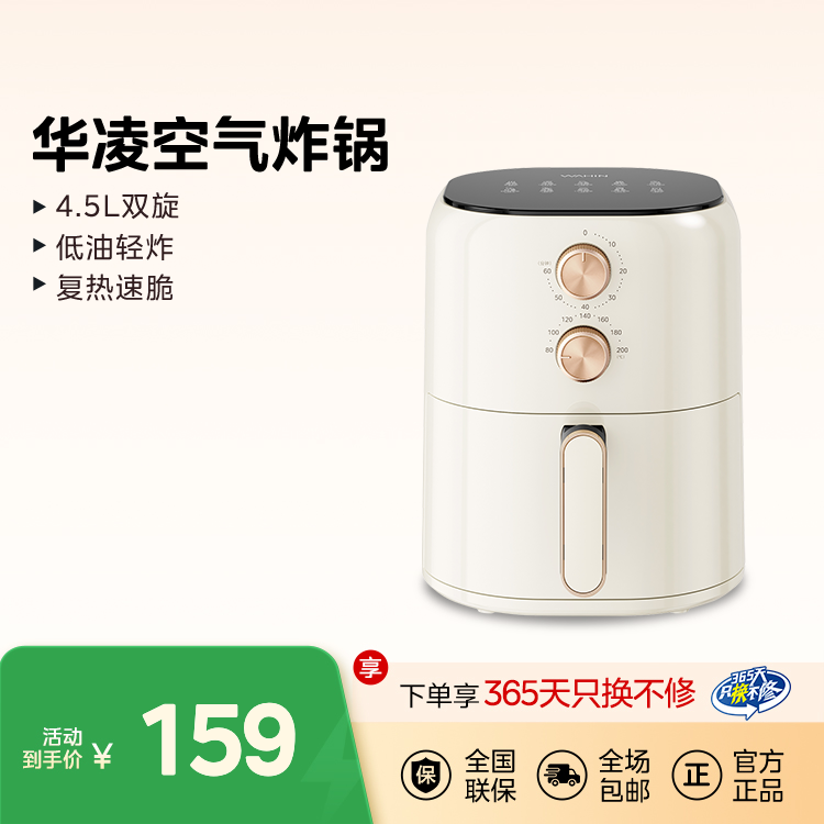 华凌空气炸锅4.5L 低油轻炸 复热速脆 多功能菜单谱 WH-KZE4501TQ