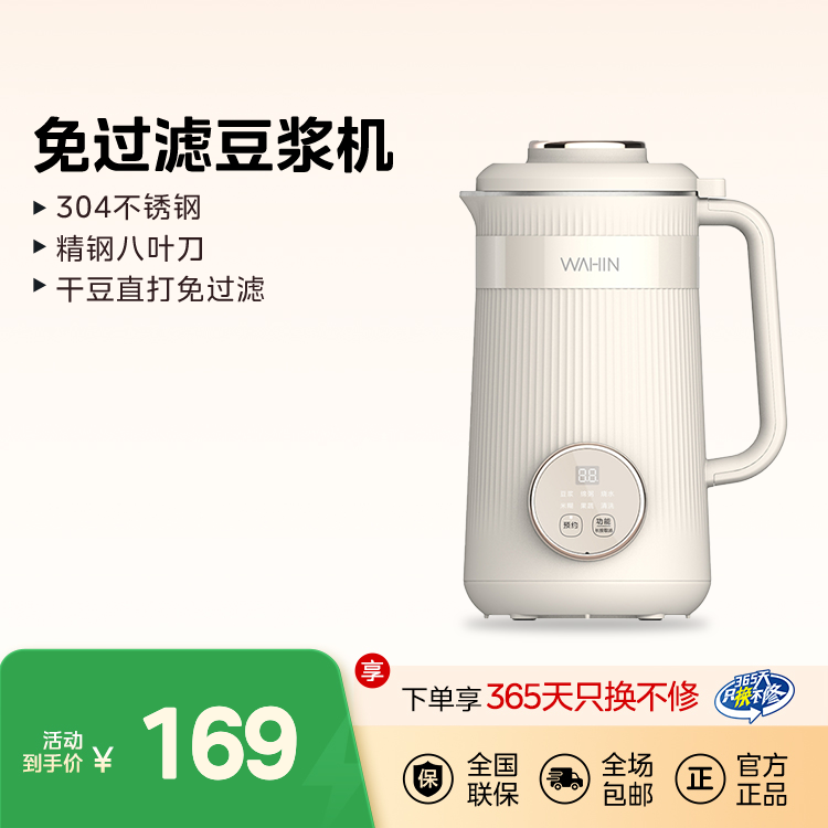 【初白系列】华凌豆浆机 304不锈钢 精钢八叶刀 干豆直打免过滤 WH-DJ1 