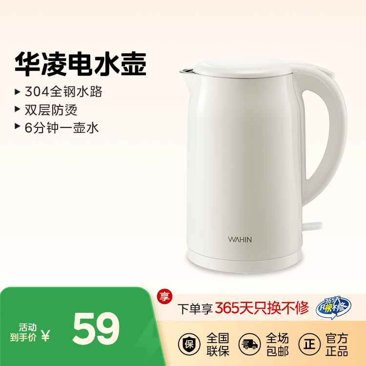 华凌电水壶 1.7L 304全钢水路 双层防烫 1500W功率 6分钟一壶水  奶白色 WH-H1
