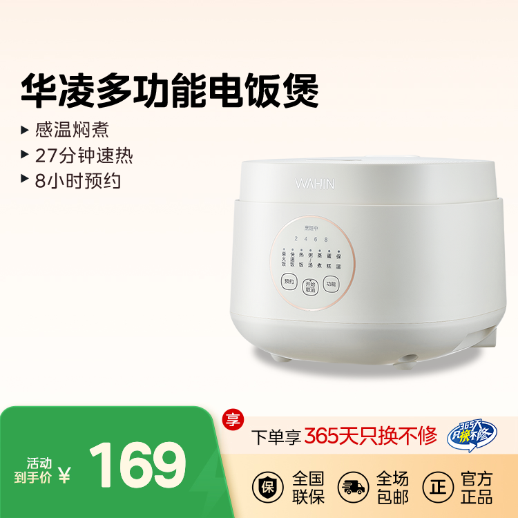华凌 多功能电饭煲 3L 感温焖煮 27分钟速热 8小时预约 WH-FB365R