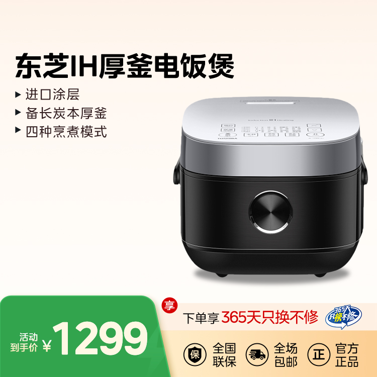 IH电脑式电饭煲 RC-15HNC(K) RC-15HNC(K) 1300W 东芝内销