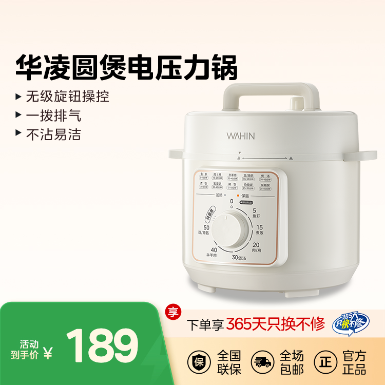 华凌 圆煲电压力锅 4L 无级旋钮操控 一拨排气 不沾易洁 不溢锅 WH-YL4901E