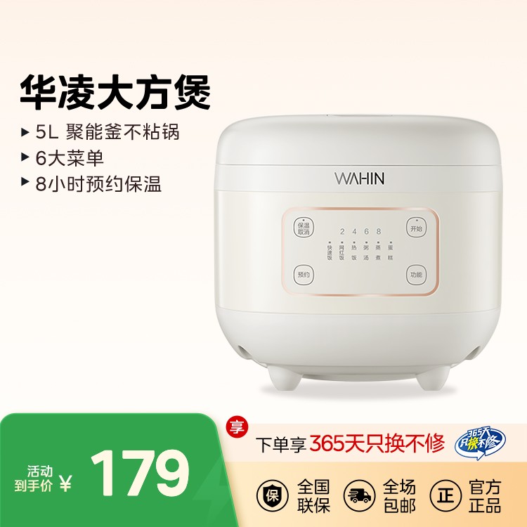 【高颜值】华凌大方煲 全智能电饭煲 5L 聚能釜不粘锅 WH-FB565R