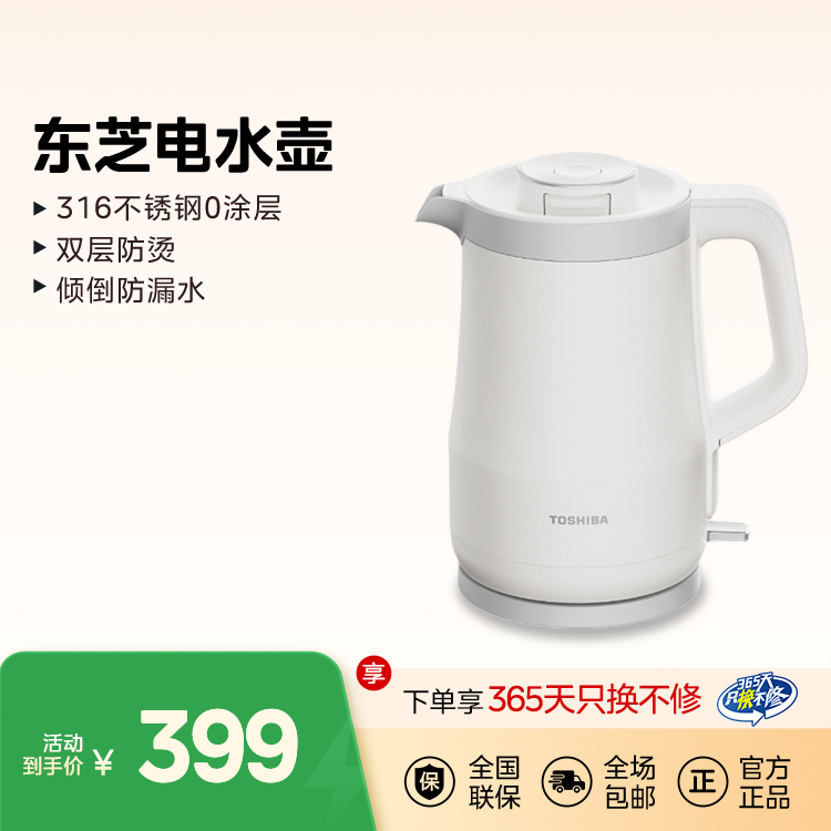 东芝电水壶1.5L容量 316不锈钢0涂层 双层防烫 倾倒防漏水 KT-15DRSC(W)