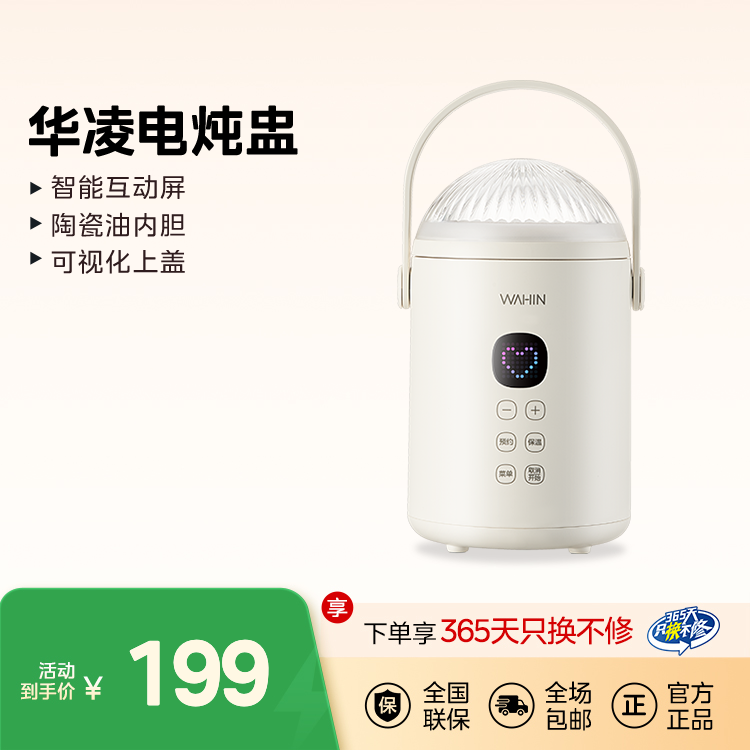 【太空舱】华凌电炖盅 1L 智能互动屏 陶瓷油内胆 可视化上盖 MD-DD01WS