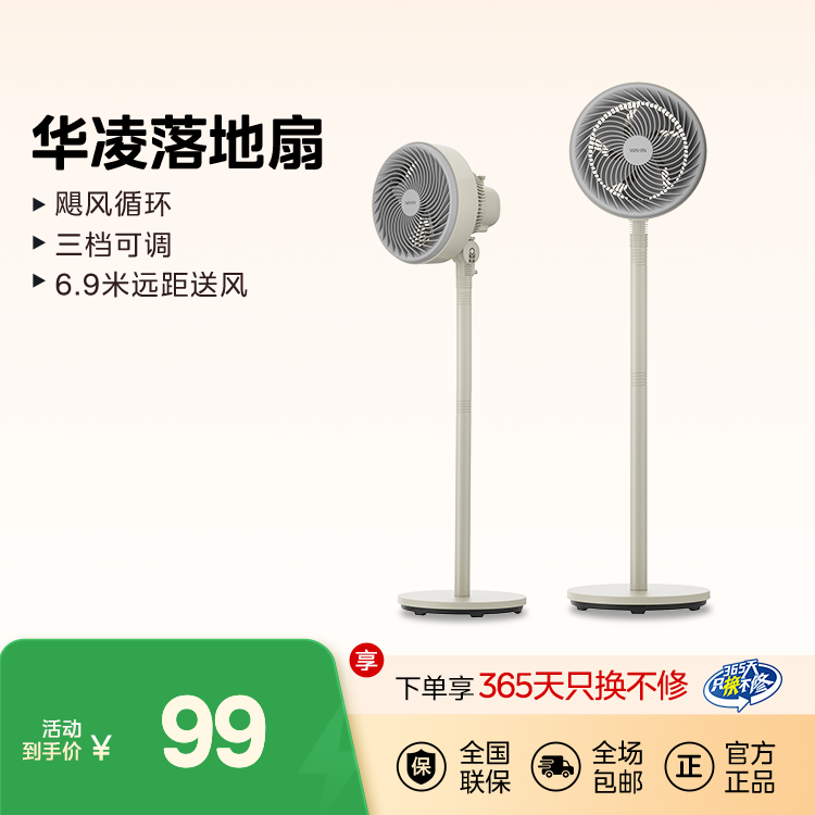 华凌 落地扇风扇 飓风循环 三档可调 四种高度 6.9米远距送风 WH-FGA2001
