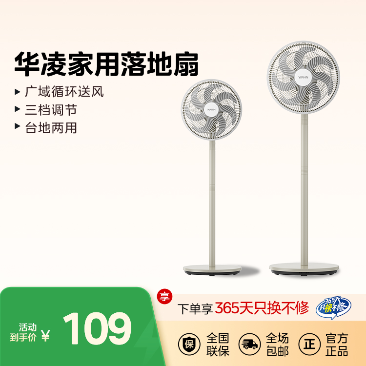 华凌 家用落地扇风扇 轻音广域送风 三档调节 台地两用 WH-FSA3002