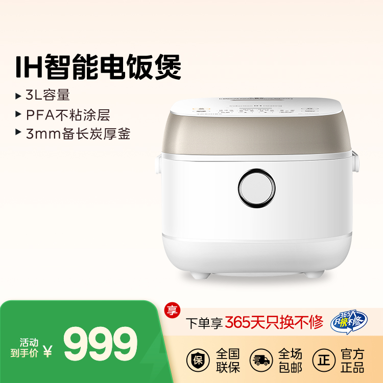 东芝 IH智能电饭煲 3L 3mm备长炭厚釜 PFA不粘涂层  RC-10HPC（W）