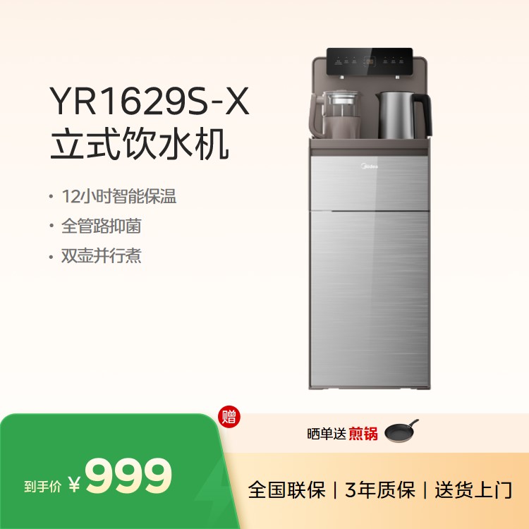 【重点推荐】美的茶吧机 炖煮模式 高原模式 全管路抑菌 YR1629S-X 立式饮水机 茶吧机