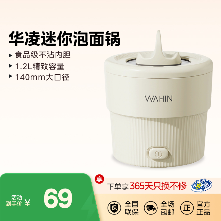 华凌 电煮锅电火锅泡面锅 大口径 食品级不沾内胆 MC-HXZE1401