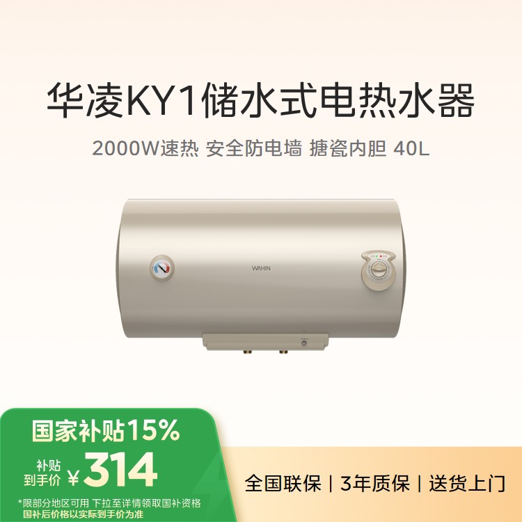 华凌电热水器F4020-KY1(H)  速热大功率 2000W节能 安全断电