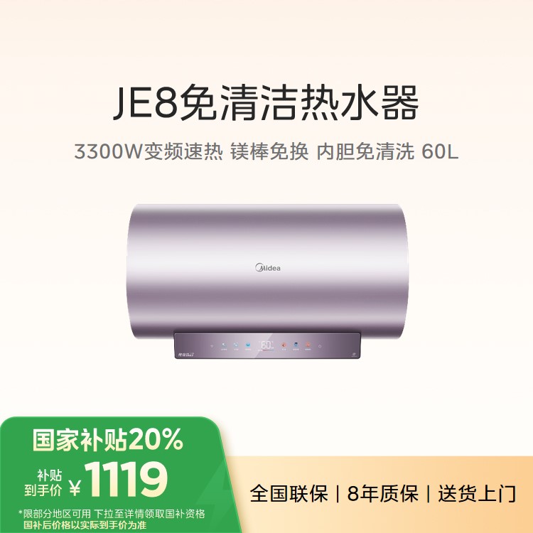 美的 电热水器 60L 3300W 变频速热 镁棒免换 内胆免清洗F6033-JE8