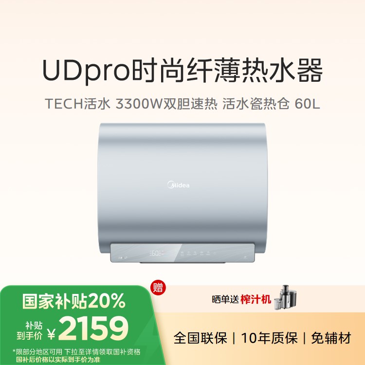 【重点推荐】美的F6033-UDpro玲珑超薄电热水器 TECH活水 双胆扁桶 活水瓷热仓 
