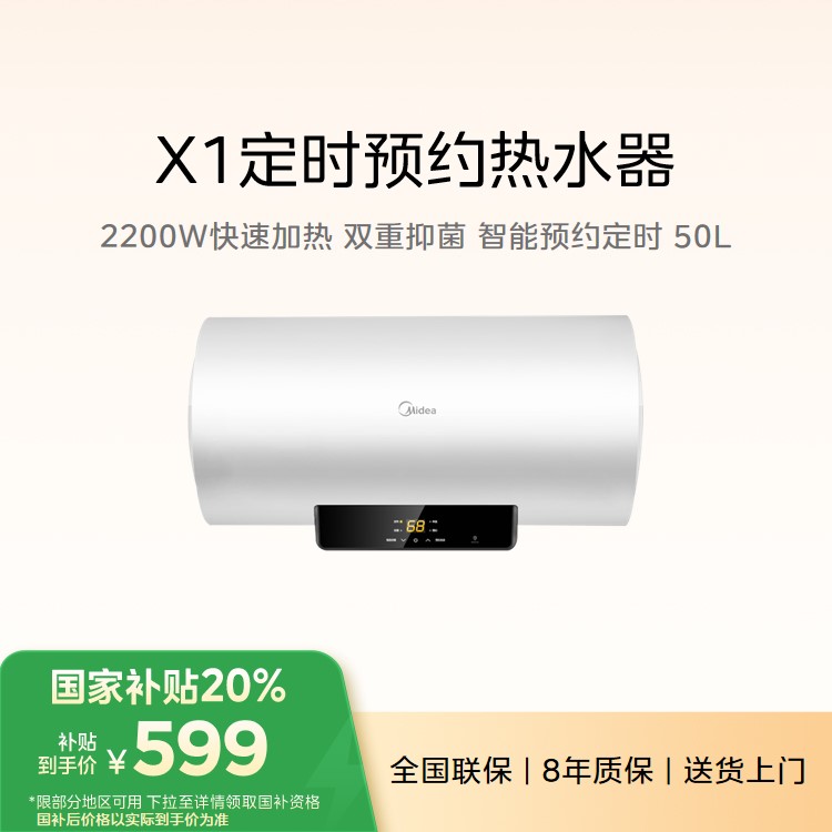 美的 电热水器 2200W 50L 双重抑菌智能预约定时 F5021-X1(数显)