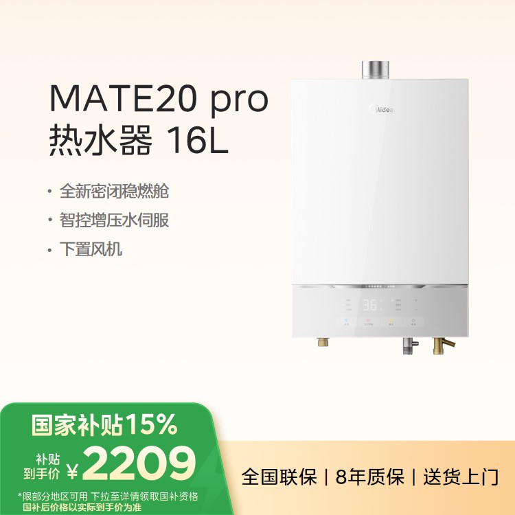 JSQ30-MATE20 Pro 16升燃气热水器天然气  二级能效 双循环恒温水伺服 下置风机