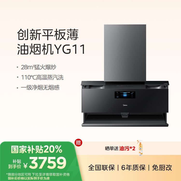 【重点推荐】美的油烟机CXW-140-YG11超薄无烟感 28风量 高温蒸汽洗