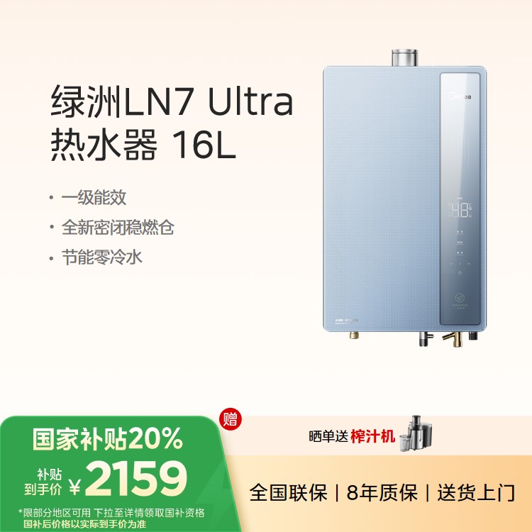 美的燃气热水器 绿洲LN7 一级能效 下置风机 水伺服恒温 JSLQ27-16LN7 Ultra