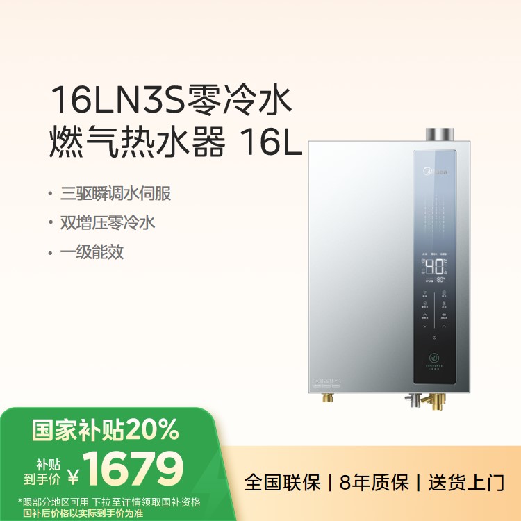 【重点推荐】美的LN3S燃气热水器16升天然气一级能效节能 三驱水伺服恒温 双增压零冷水