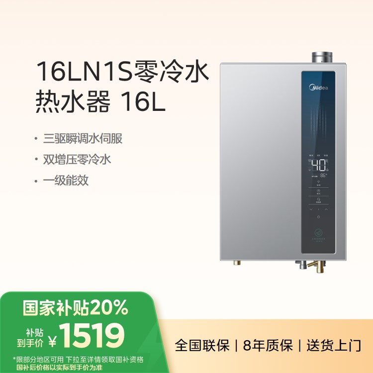 美的16升JSLQ27-16LN1S燃气热水器天然气 超一级能效节能 增压水伺服