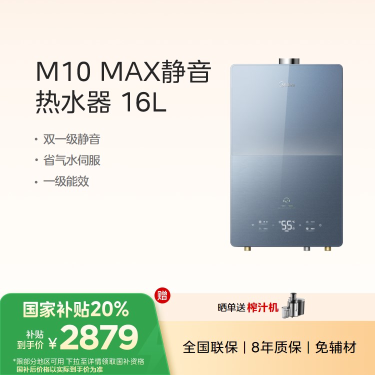 美的燃气热水器 16升 双一级静音 省气水伺服 一级能效 JSLQ27-M10 Max