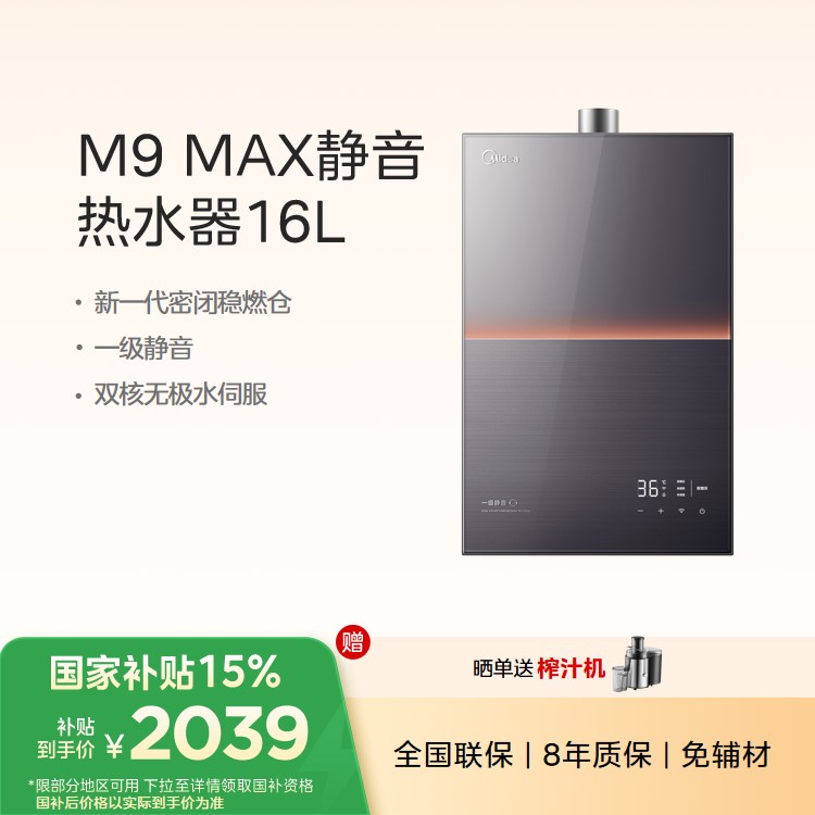 美的安睡燃气热水器 双核水伺服 一级静音 涡轮双增压 JSQ30-M9 Max