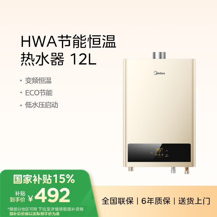 美的燃气热水器 JSQ22-HWA(液化气) 12L 变频恒温 节能环保 五重抑菌