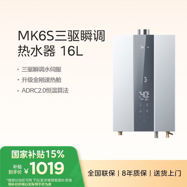 【重点推荐】美的燃气热水器 JSQ30-MK6S三驱瞬调 16L 增压水伺服 底噪节能 四季恒温