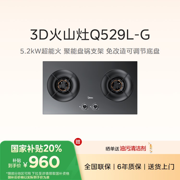 美的 燃气灶 天然气 5.2kw大火力 搪瓷易打理 节能灶 JZT-Q529L-G