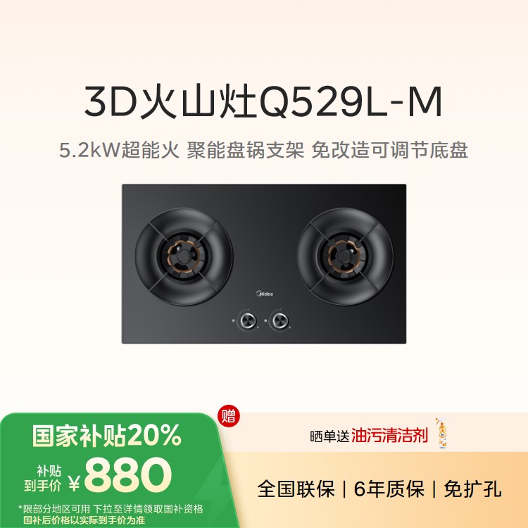 【重点推荐】美的燃气灶JZT-Q529L-M 嵌入式 5.2kw大火力 聚能锅支架 智慧烟灶联动 