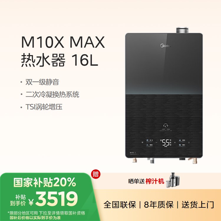 美的燃气热水器JSLQ27-M10X Max16升 安睡静音2.0 超一级能效 增压水伺服