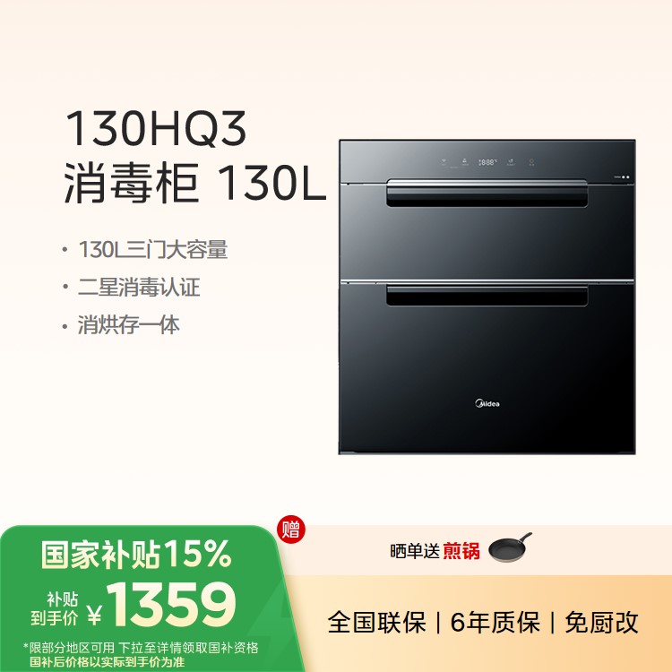 【重点推荐】美的消毒柜130L大容量 三层收纳 烘干抑菌 二星消毒 130HQ3