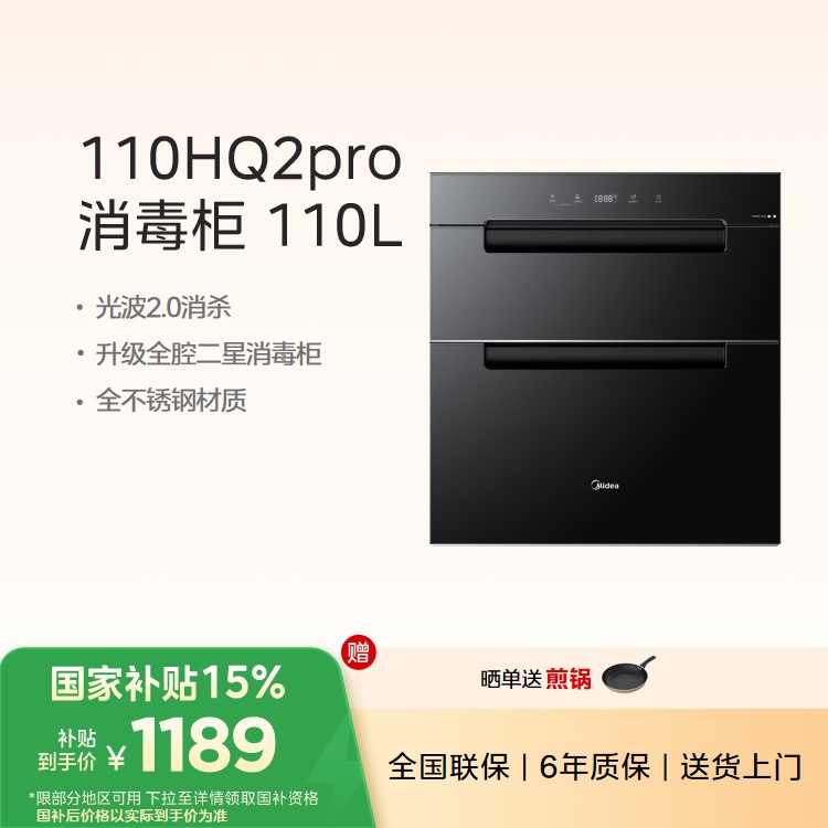 【重点推荐】美的110HQ2 Pro 消毒柜 110L嵌入式 二星消毒 光波消杀 三层大容量