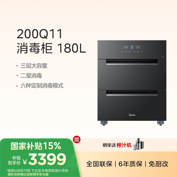 【年度绿电好物】消毒柜 180L大容量 三层收纳 高温消毒烘干 200Q11 消毒柜